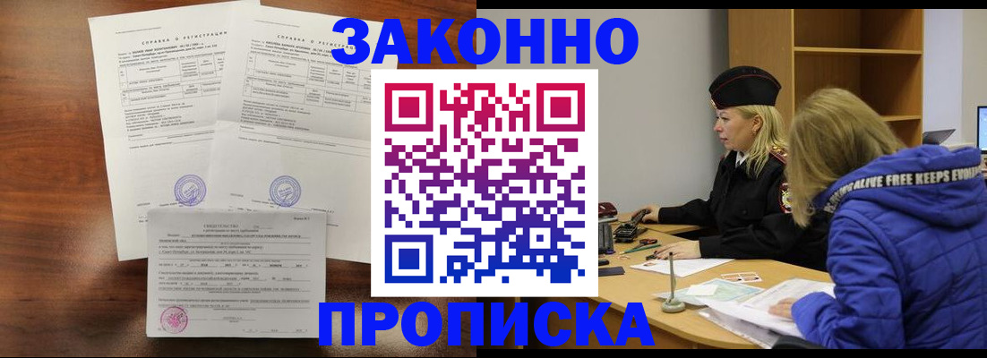 прописка законно в Перми