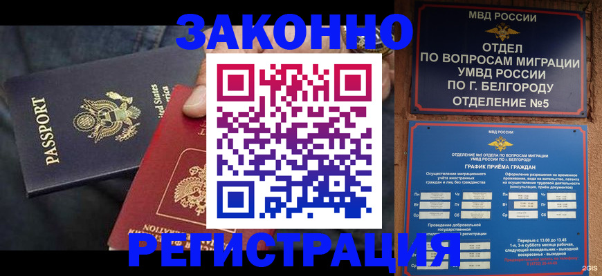 прописка законно в Перми