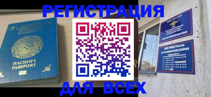 временная регистрация для всех в Перми