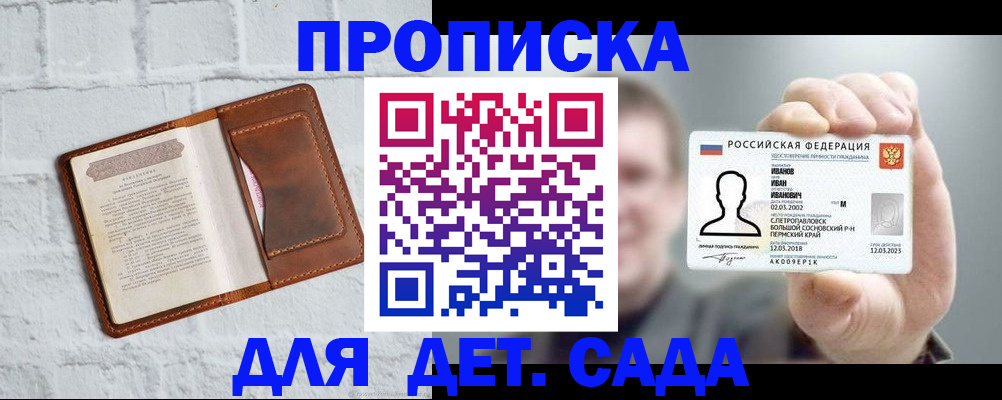 временная регистрация законно в Перми