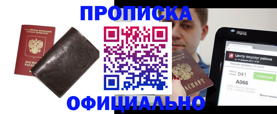 прописка гарантия в Перми
