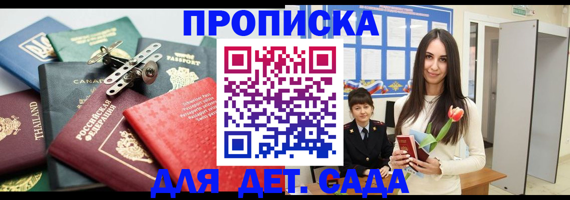 прописка гарантия в Перми