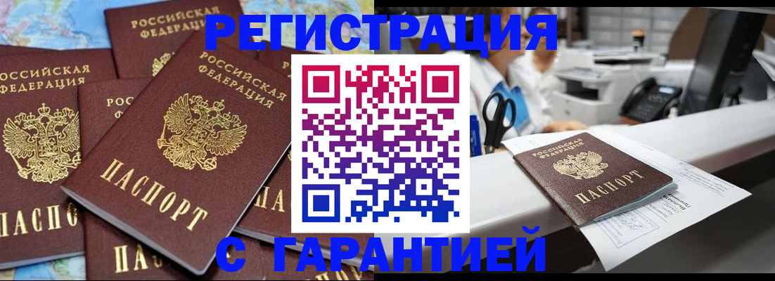 временная прописка в Перми